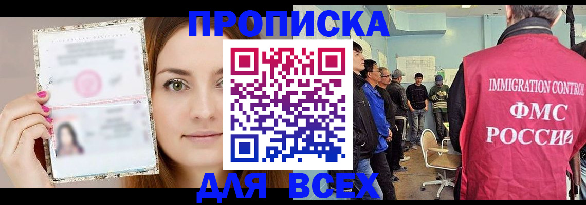 прописка в квартире в Арамили