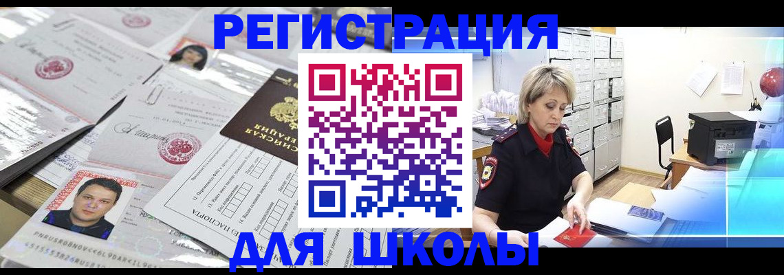 прописка паспорт в Арамили